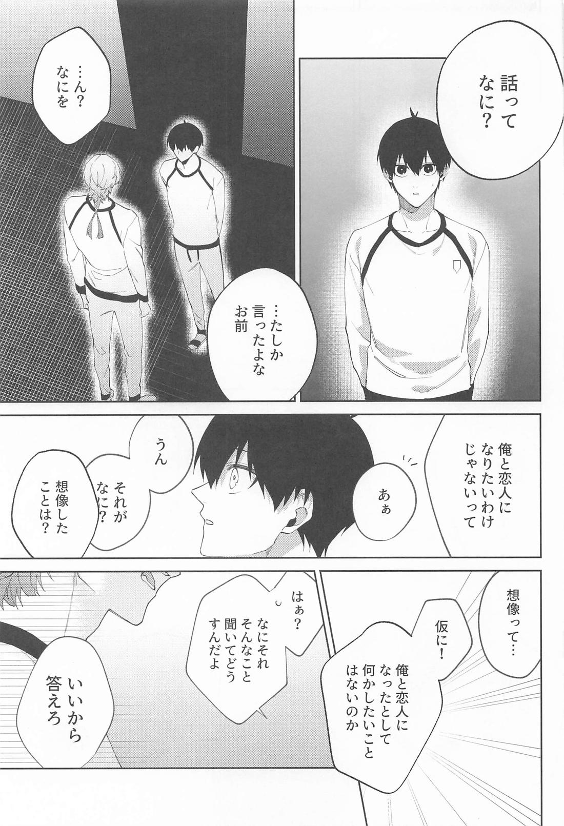 きみはグッドルーザー【ブルーロック/カイ潔】 page 18