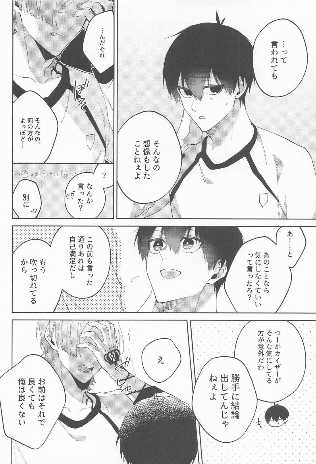 きみはグッドルーザー【ブルーロック/カイ潔】 page 19