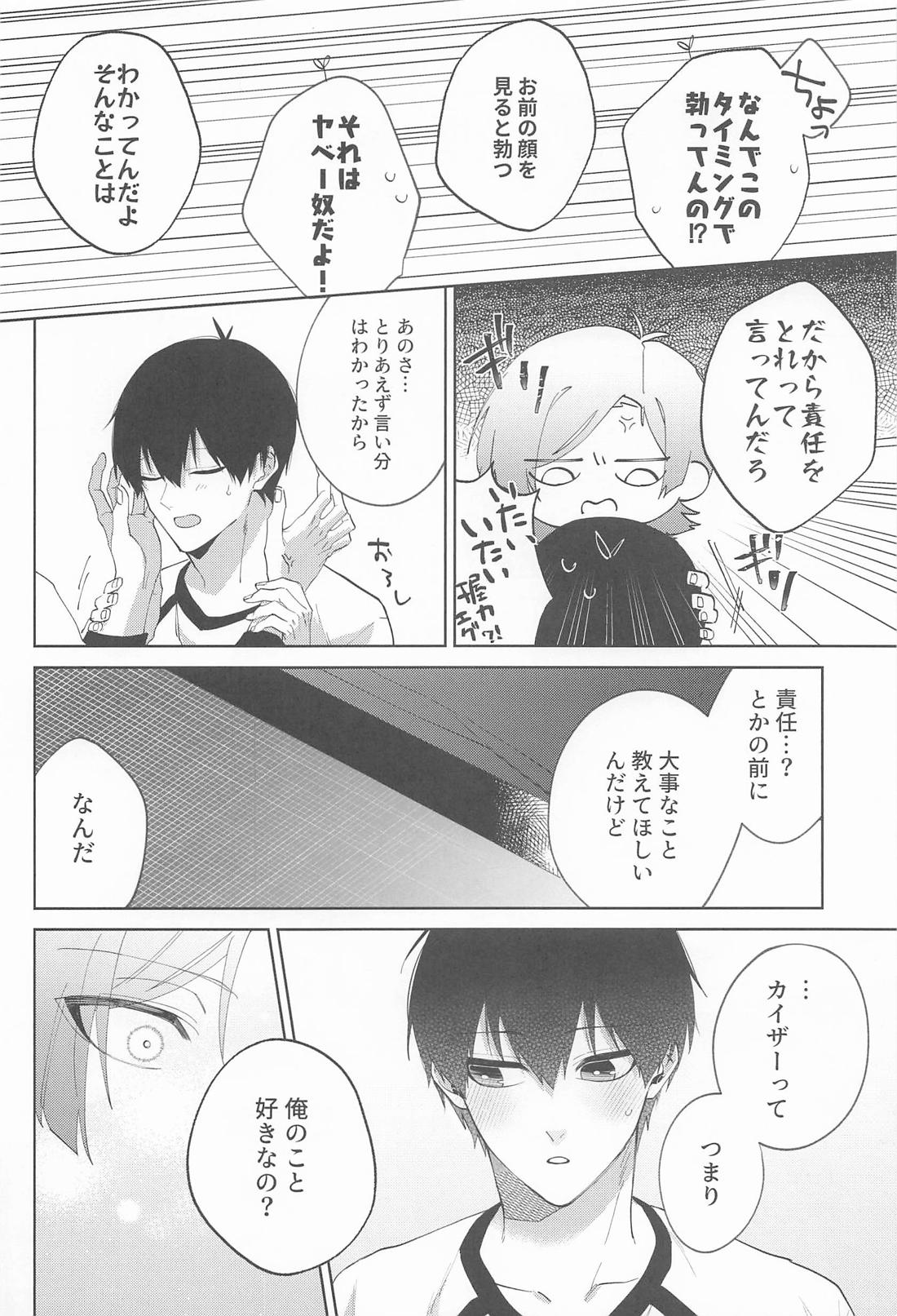 きみはグッドルーザー【ブルーロック/カイ潔】 page 21