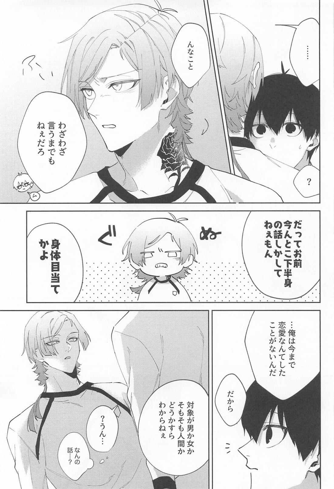 きみはグッドルーザー【ブルーロック/カイ潔】 page 22
