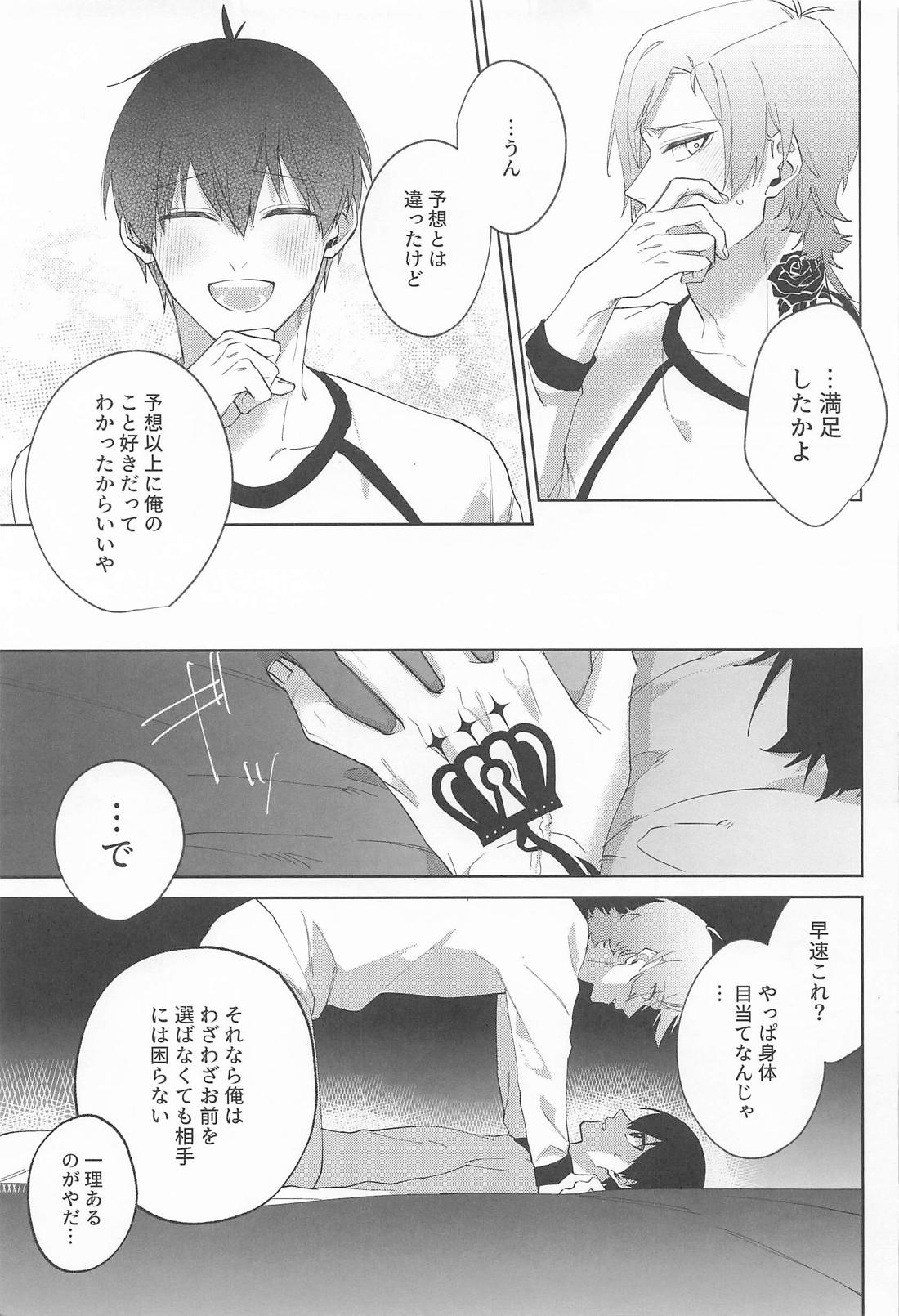 きみはグッドルーザー【ブルーロック/カイ潔】 page 24