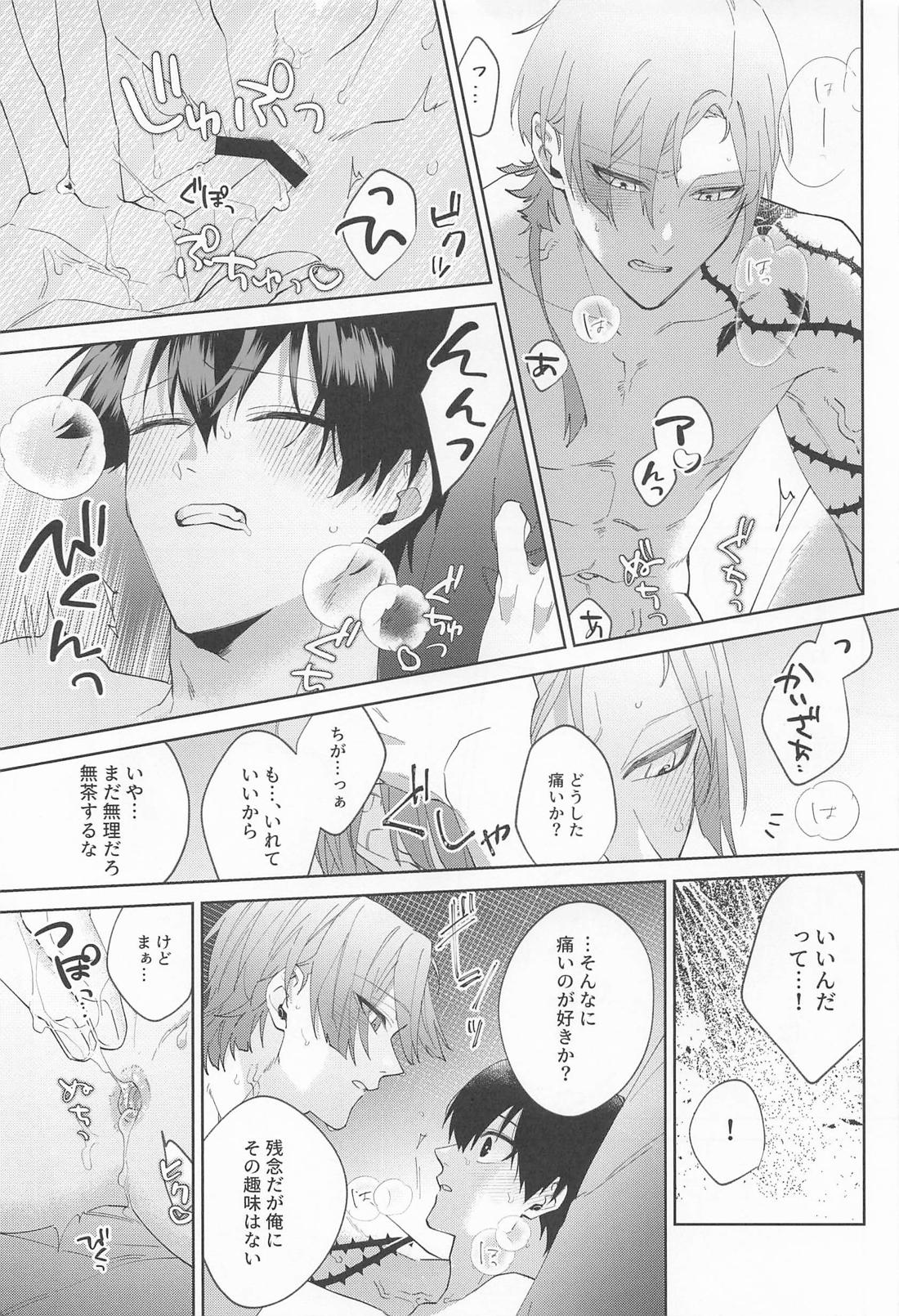 きみはグッドルーザー【ブルーロック/カイ潔】 page 26