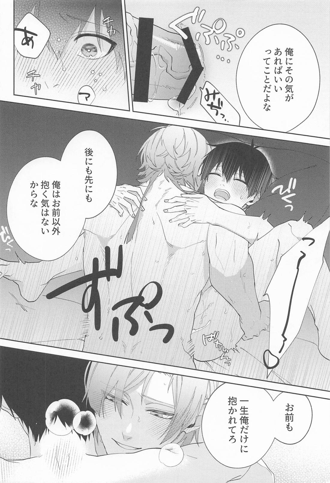 きみはグッドルーザー【ブルーロック/カイ潔】 page 29