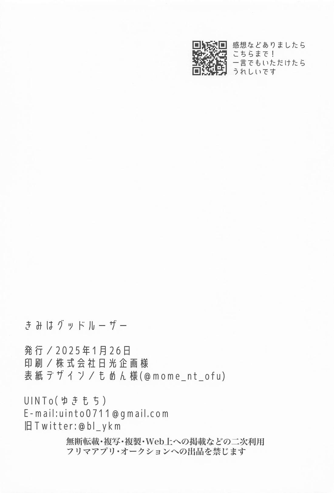 きみはグッドルーザー【ブルーロック/カイ潔】 page 30