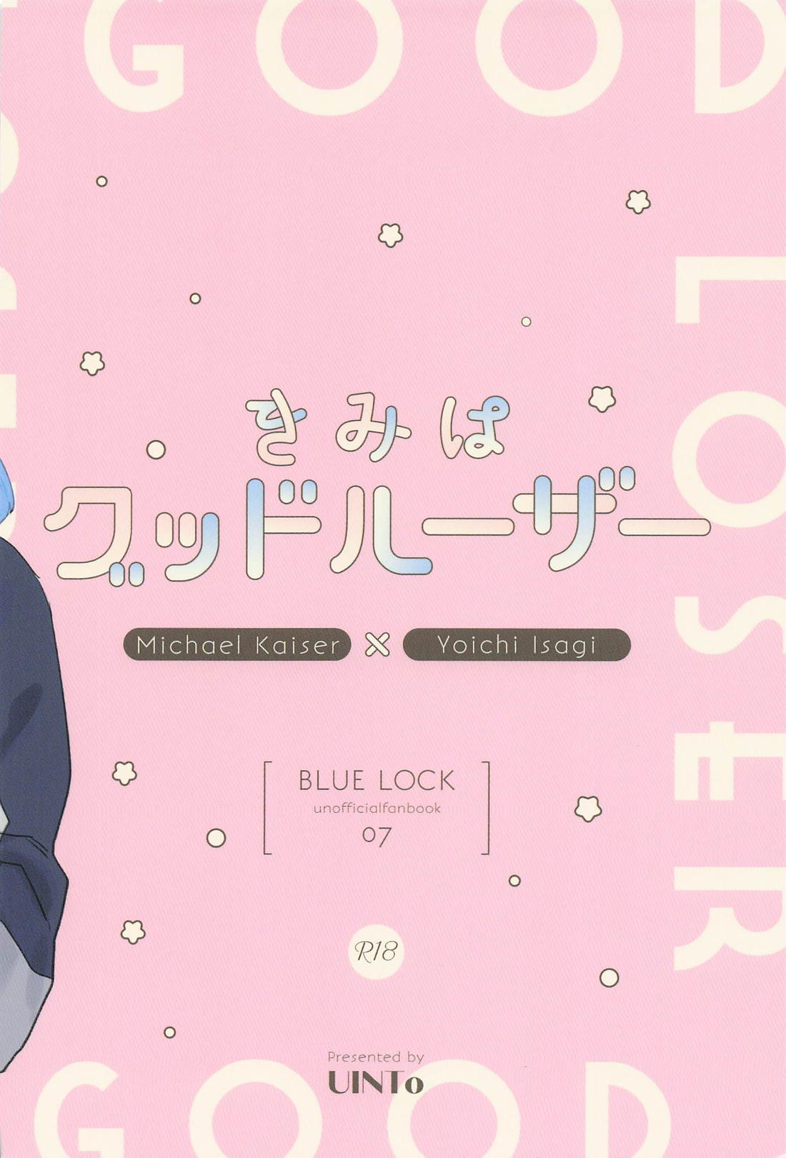 きみはグッドルーザー【ブルーロック/カイ潔】 page 31