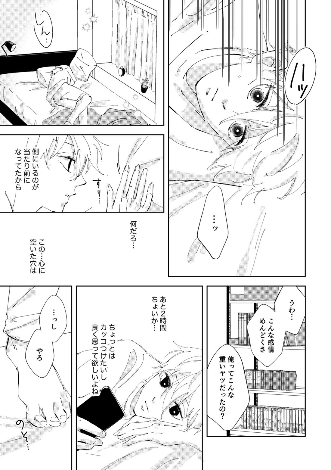 Crazy about you【ブルーロック/凪潔】 page 11