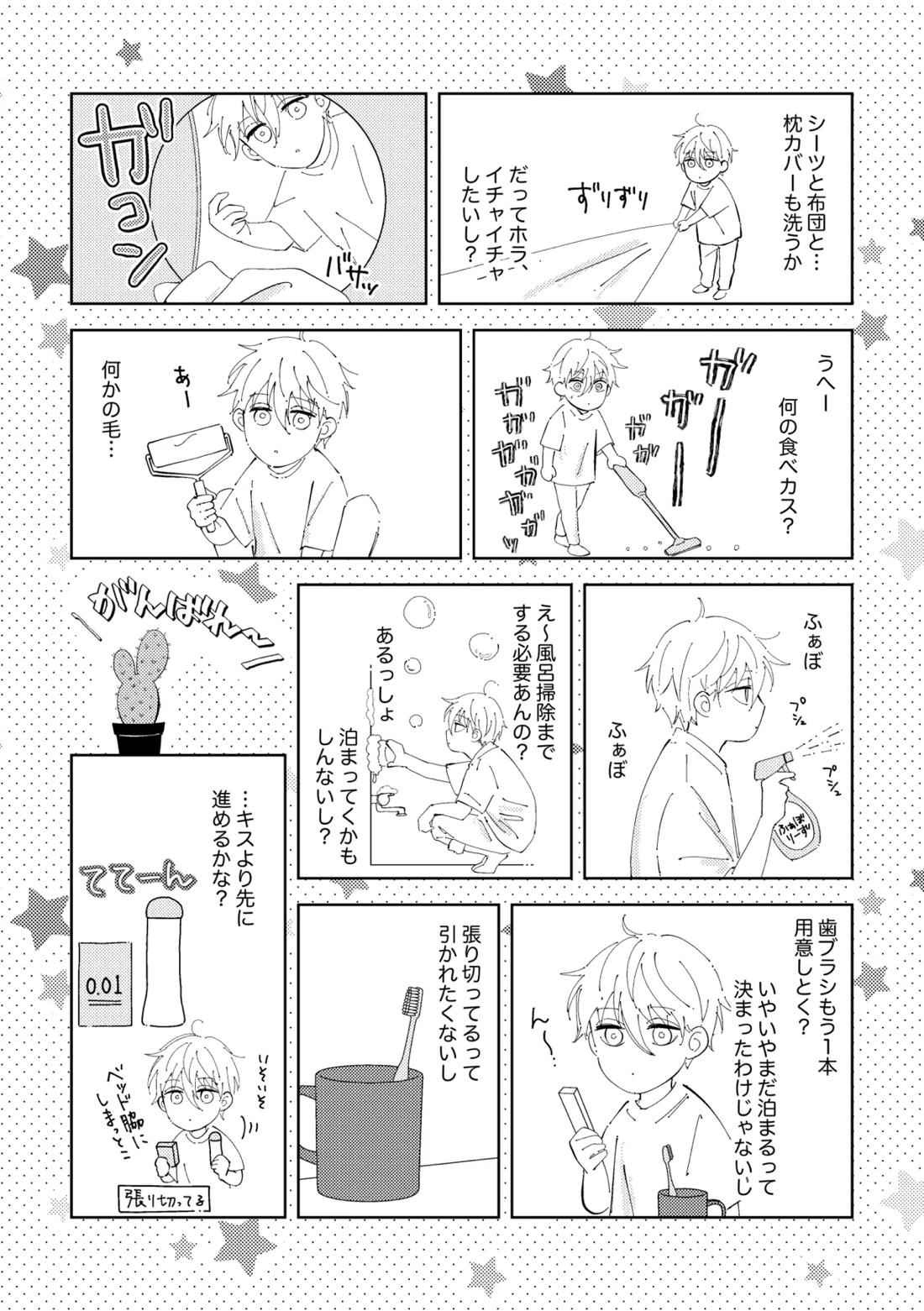 Crazy about you【ブルーロック/凪潔】 page 12