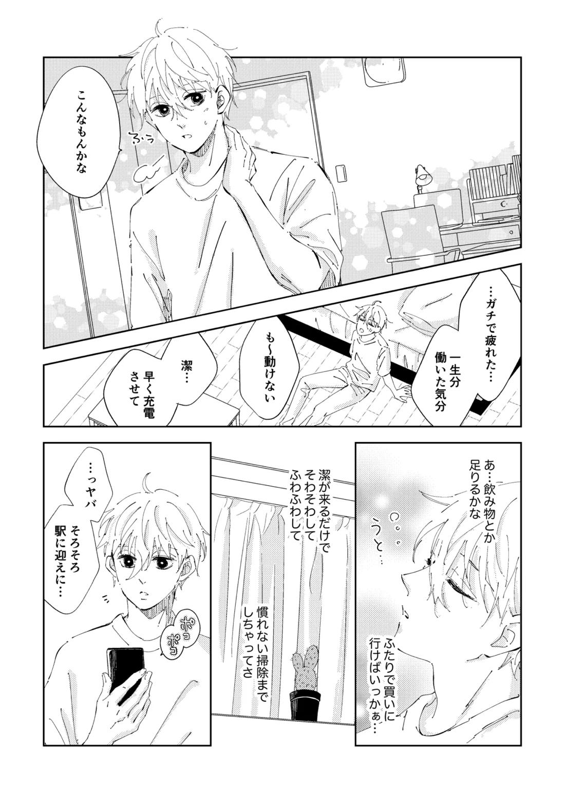 Crazy about you【ブルーロック/凪潔】 page 13