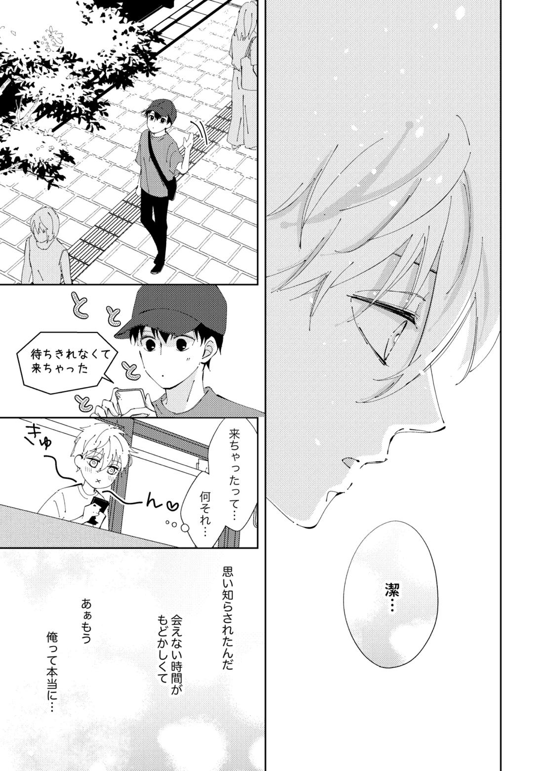Crazy about you【ブルーロック/凪潔】 page 15