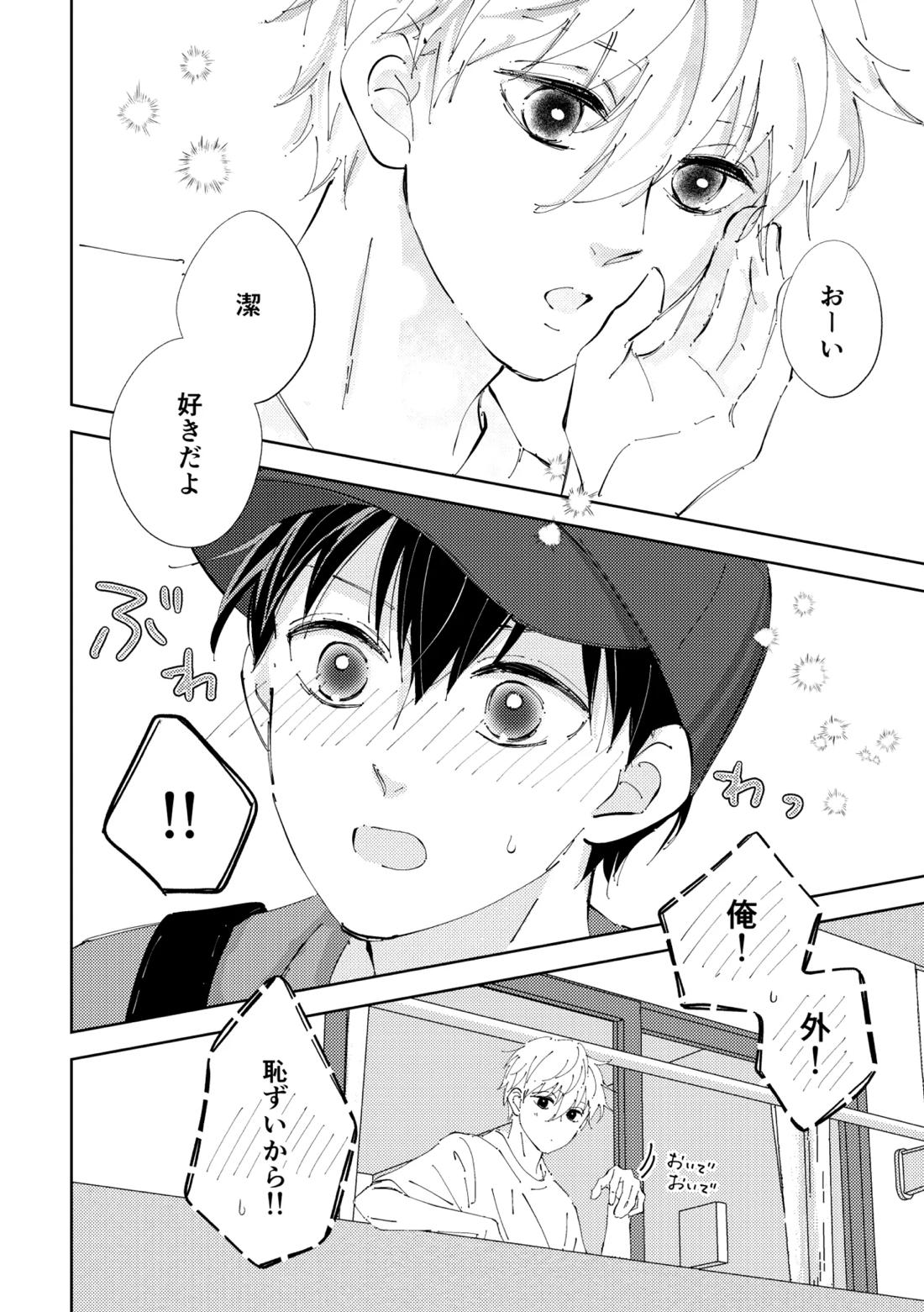 Crazy about you【ブルーロック/凪潔】 page 16