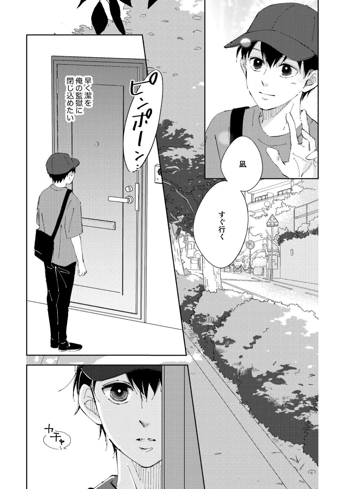 Crazy about you【ブルーロック/凪潔】 page 17