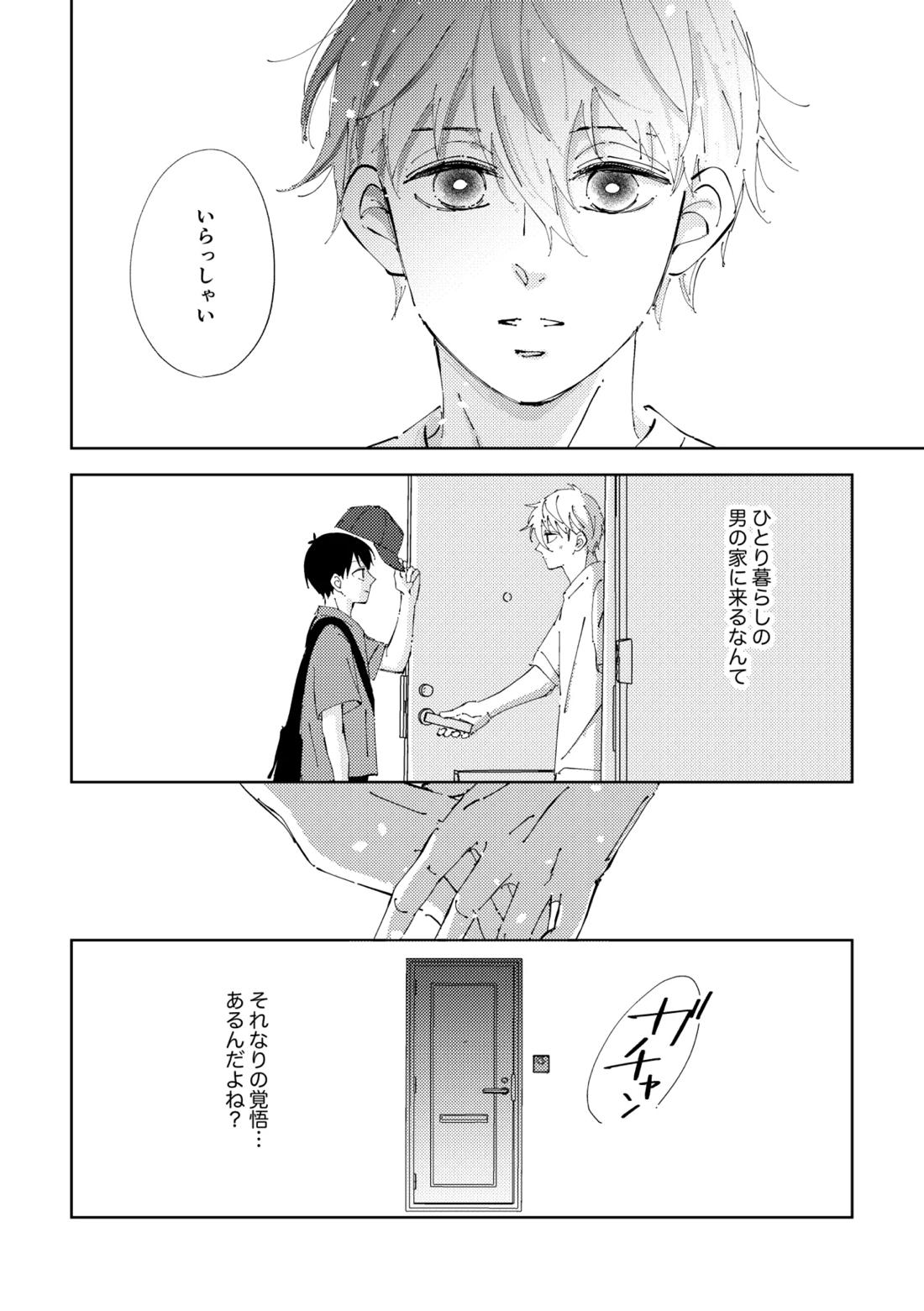 Crazy about you【ブルーロック/凪潔】 page 18