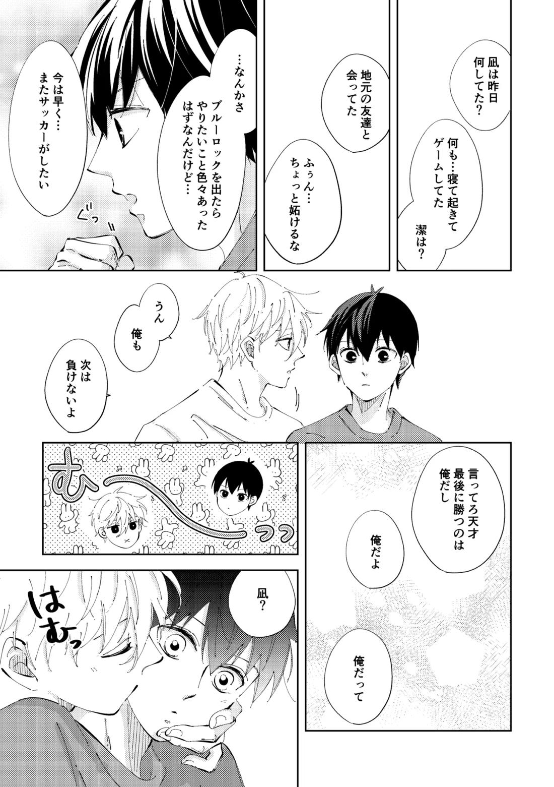 Crazy about you【ブルーロック/凪潔】 page 20