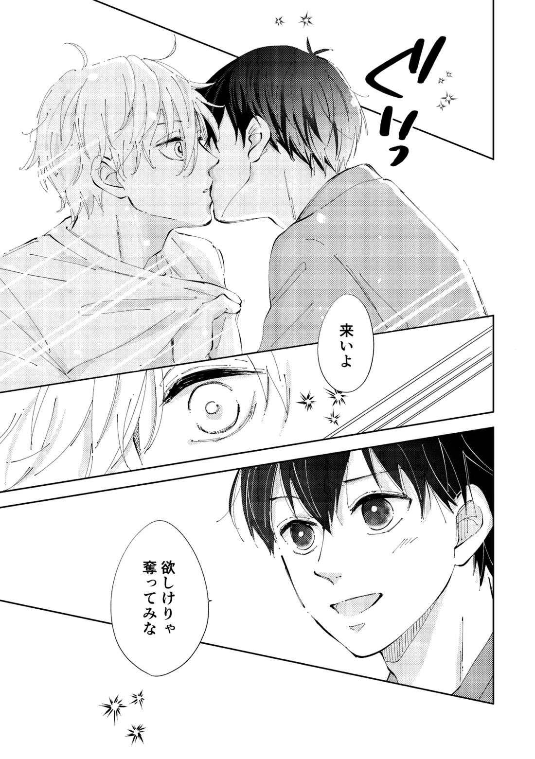Crazy about you【ブルーロック/凪潔】 page 22
