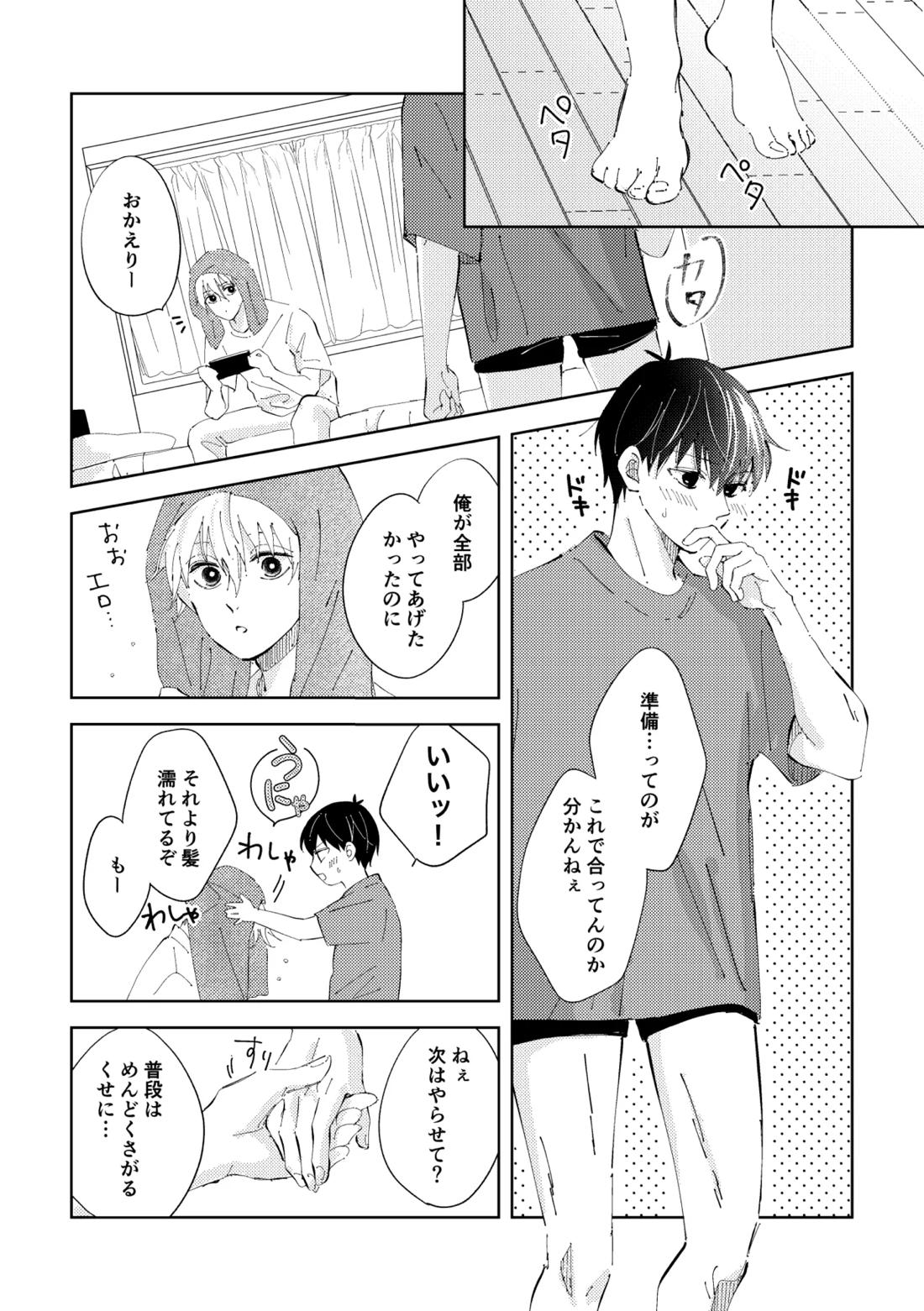 Crazy about you【ブルーロック/凪潔】 page 23