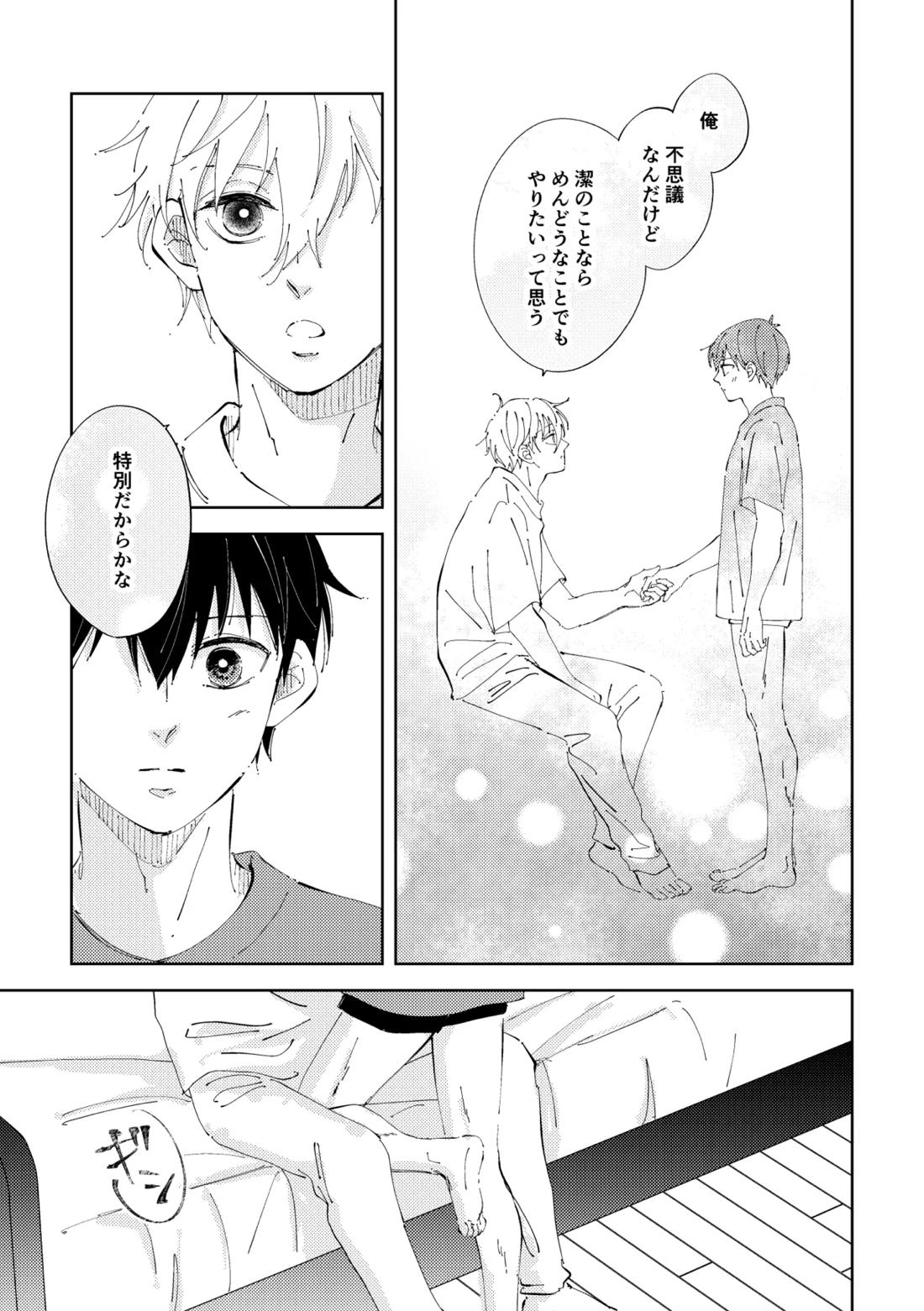 Crazy about you【ブルーロック/凪潔】 page 24