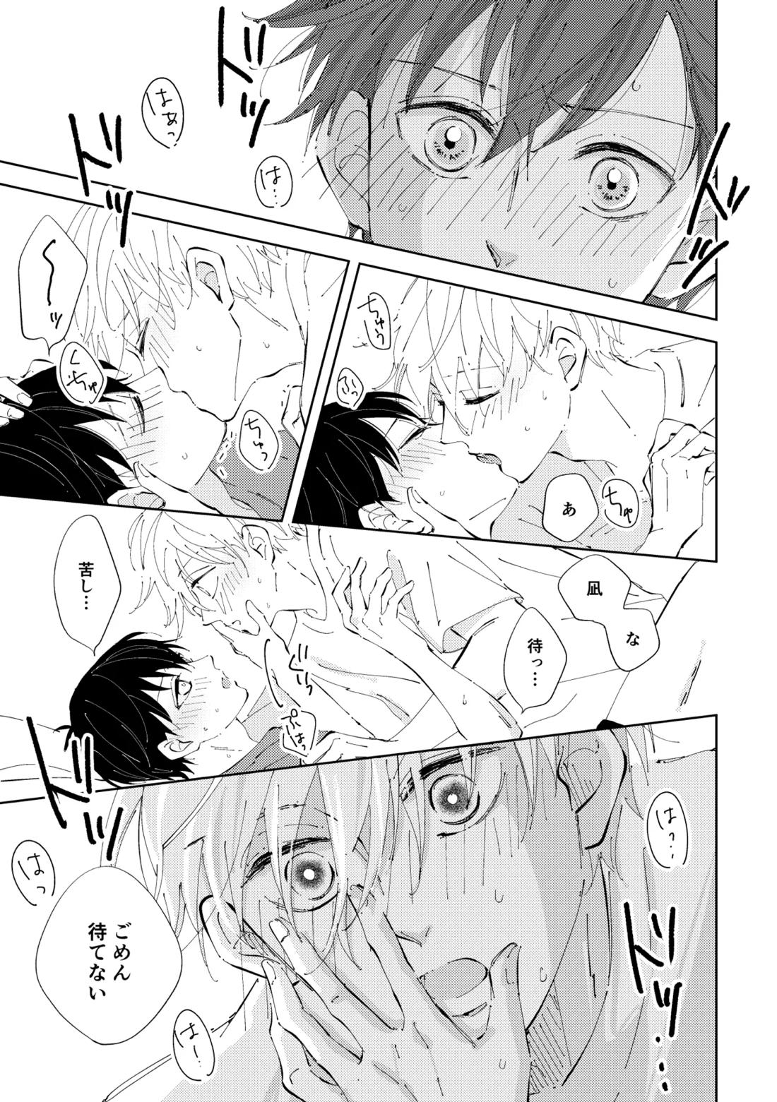 Crazy about you【ブルーロック/凪潔】 page 28