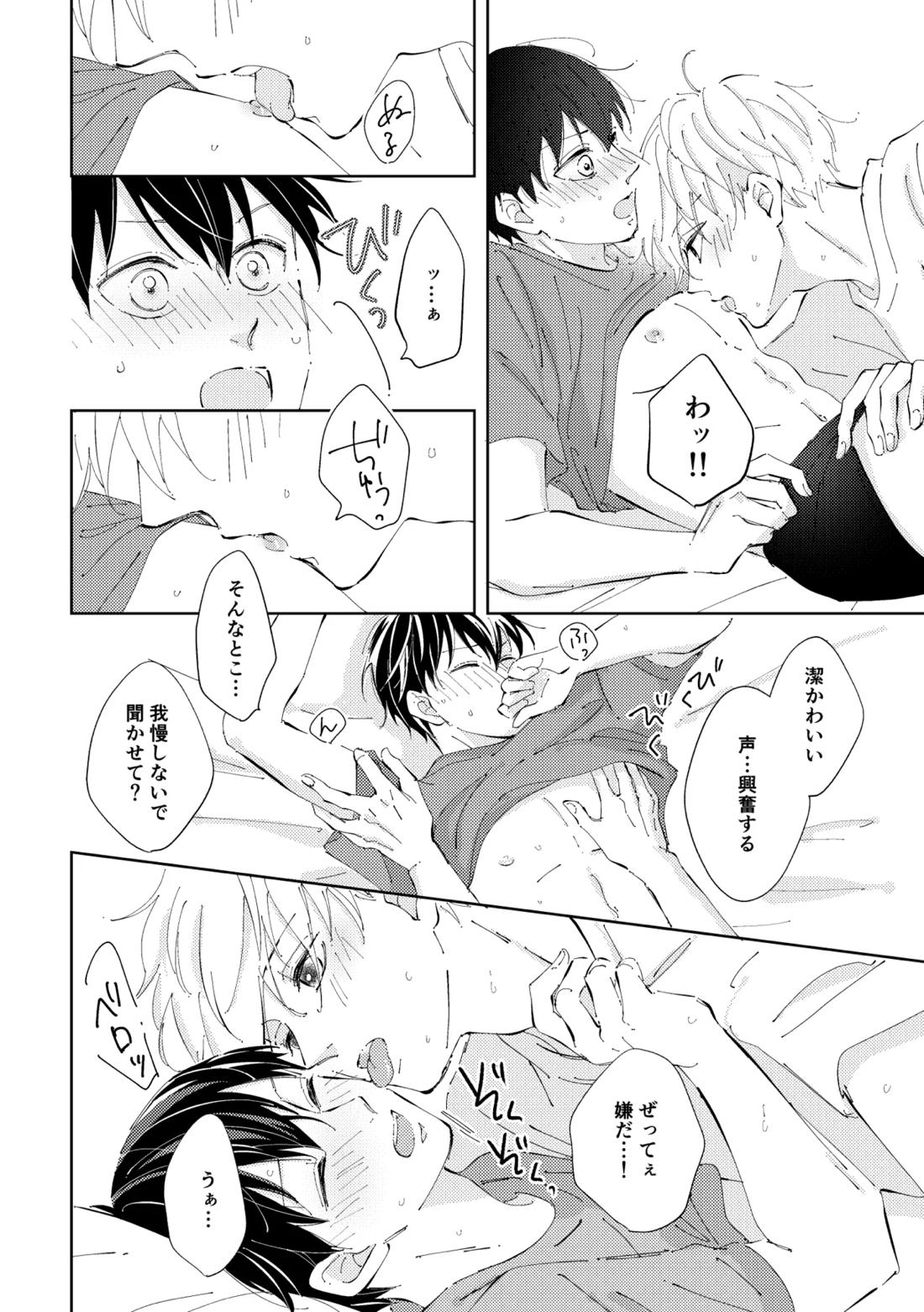 Crazy about you【ブルーロック/凪潔】 page 29