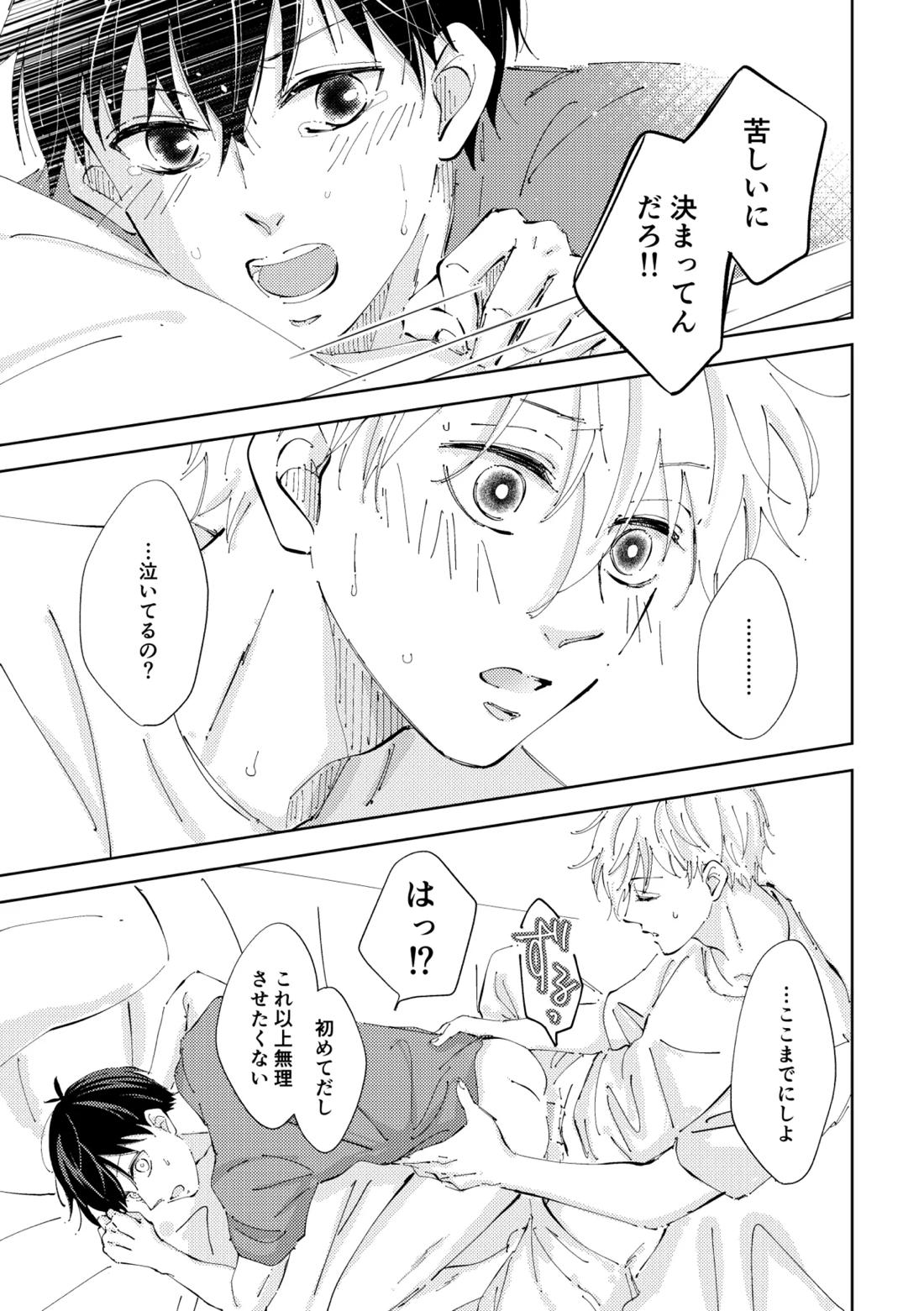 Crazy about you【ブルーロック/凪潔】 page 34