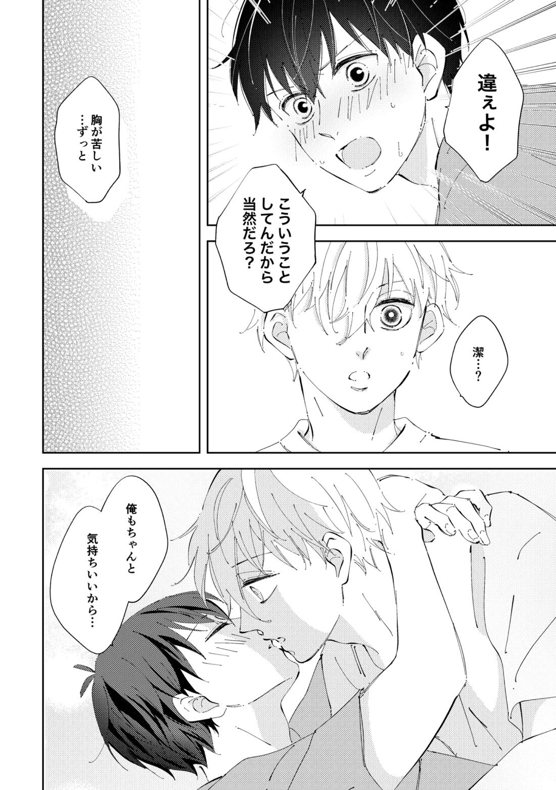 Crazy about you【ブルーロック/凪潔】 page 35