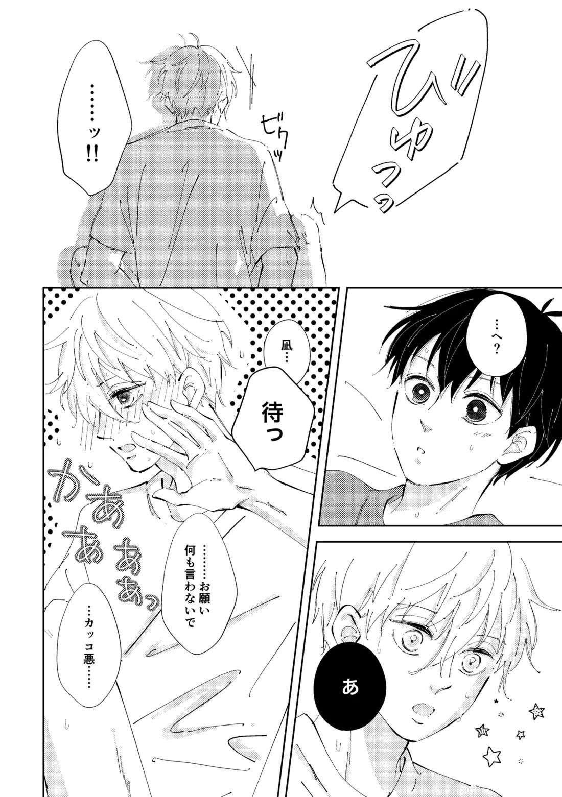 Crazy about you【ブルーロック/凪潔】 page 37
