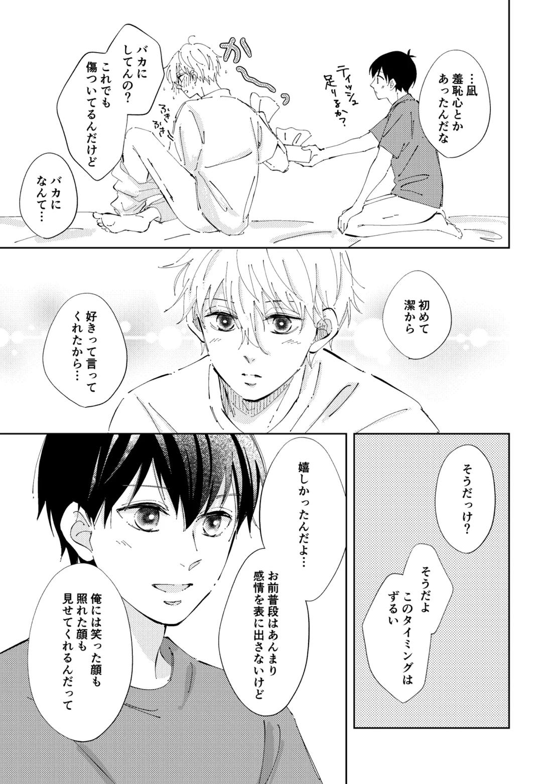Crazy about you【ブルーロック/凪潔】 page 38
