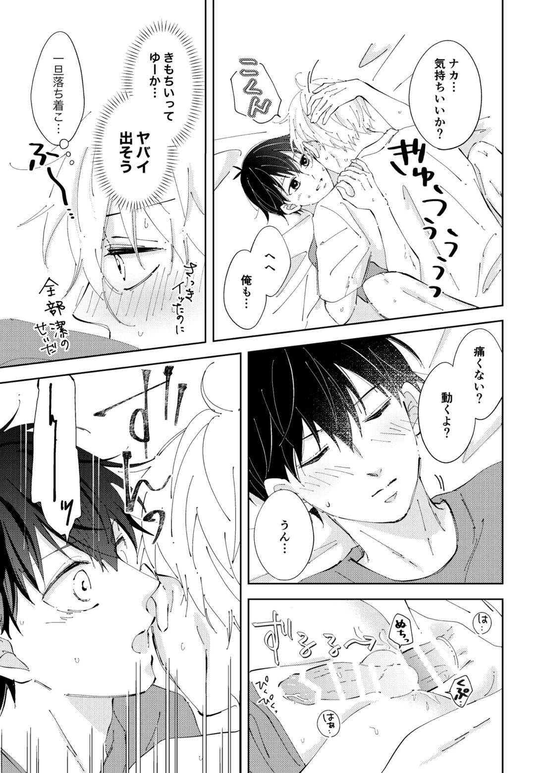 Crazy about you【ブルーロック/凪潔】 page 42