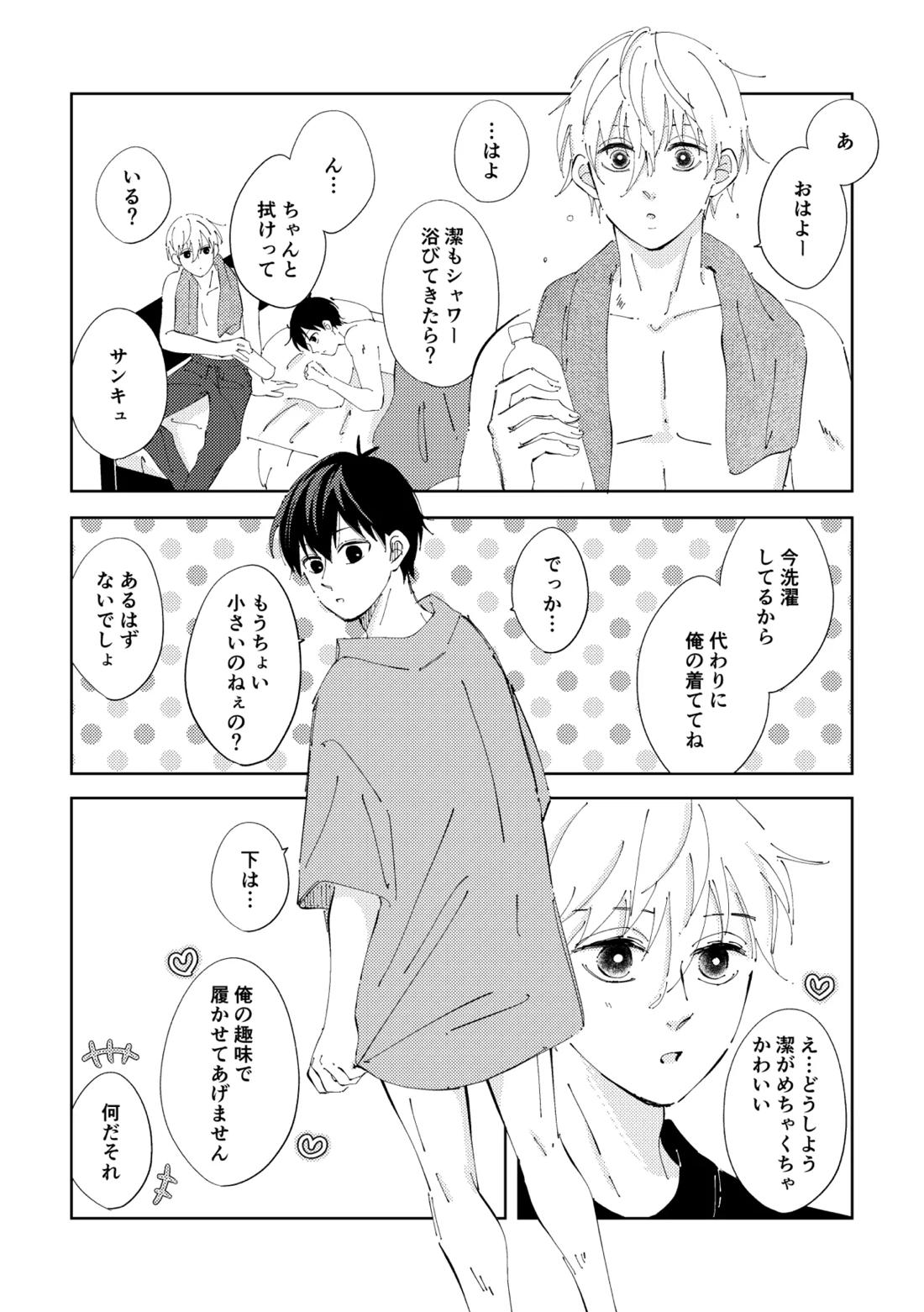 Crazy about you【ブルーロック/凪潔】 page 47