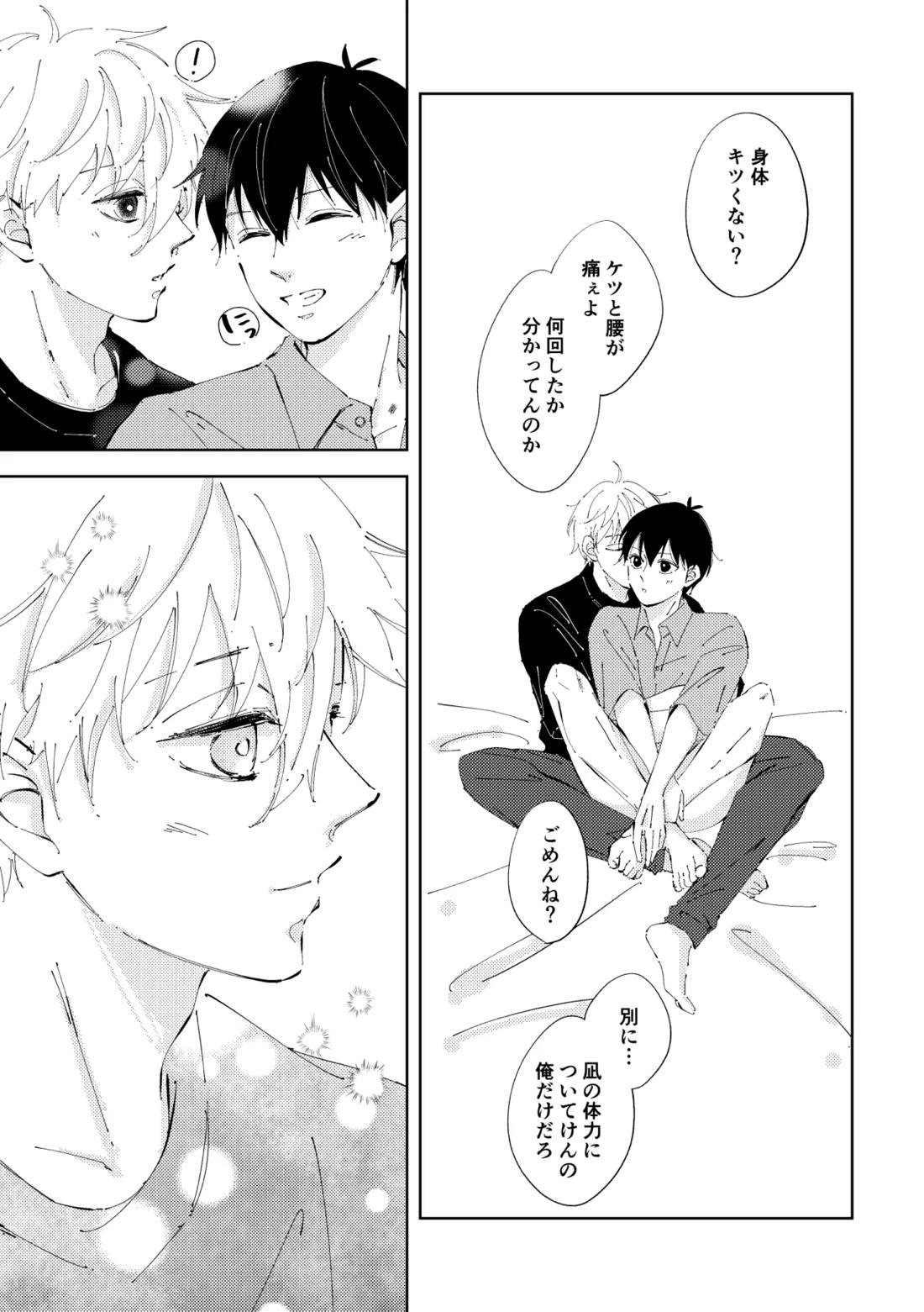 Crazy about you【ブルーロック/凪潔】 page 48
