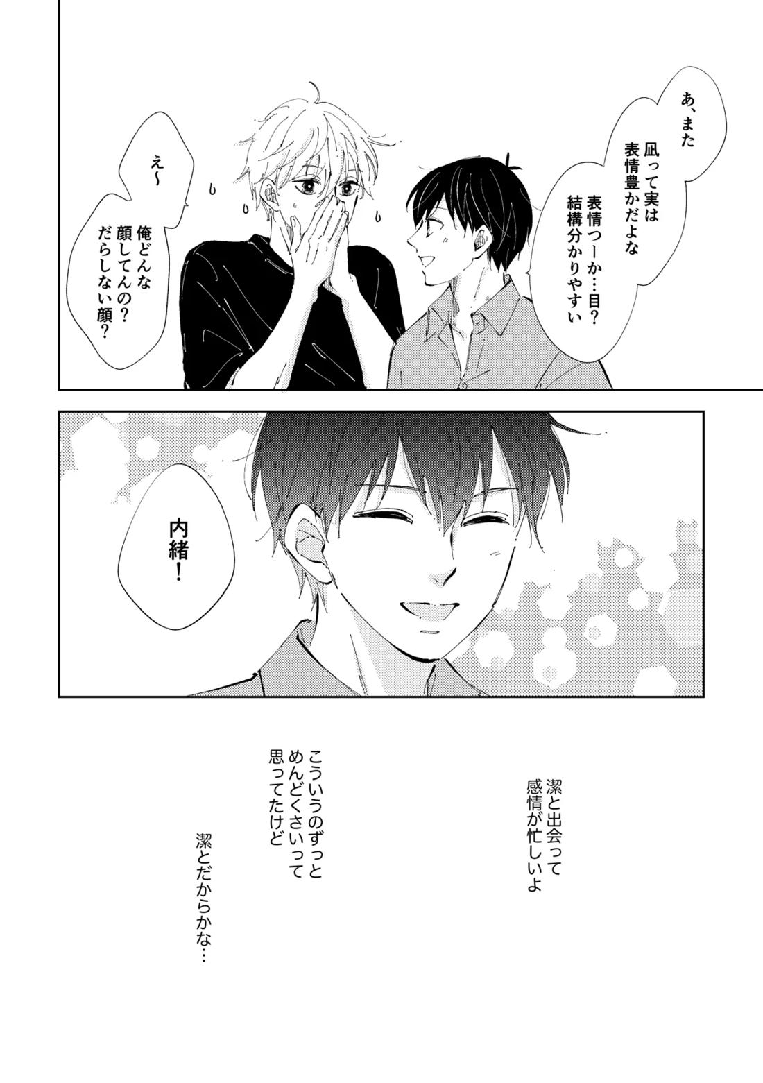 Crazy about you【ブルーロック/凪潔】 page 49