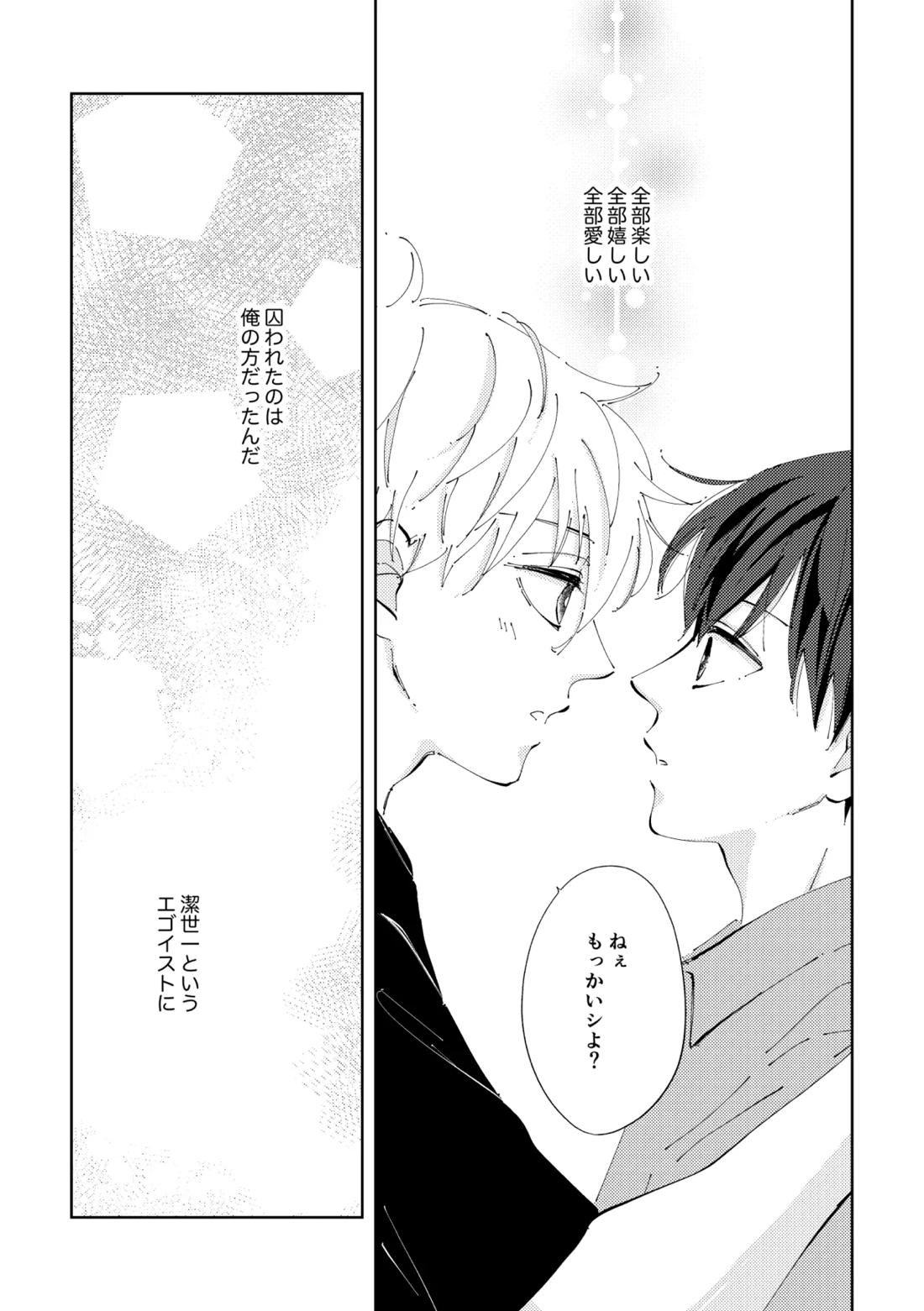 Crazy about you【ブルーロック/凪潔】 page 50