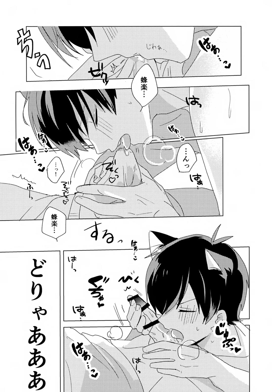 ×××見るまで出たくない部屋【ブルーロック/潔蜂】 page 13