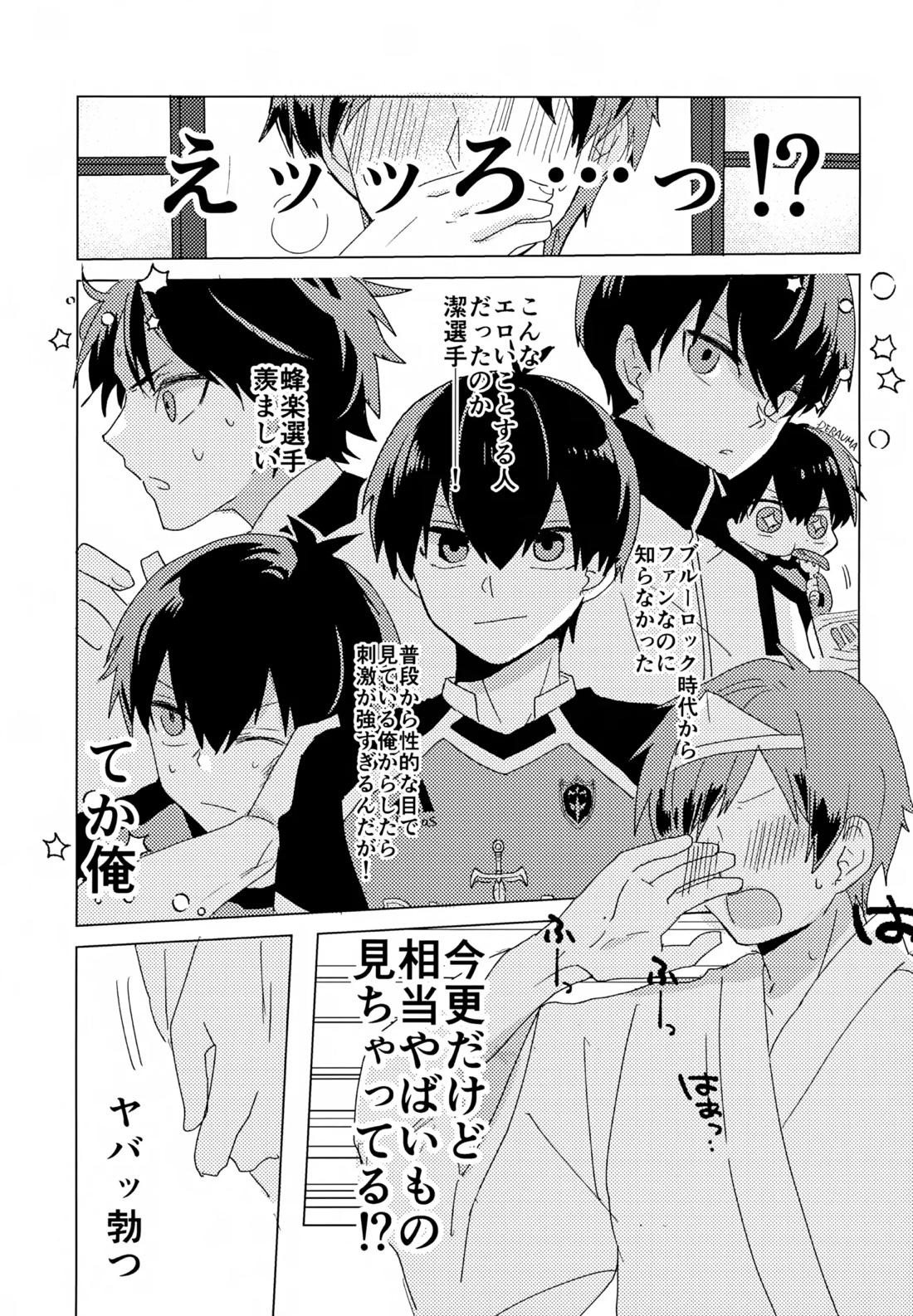 ×××見るまで出たくない部屋【ブルーロック/潔蜂】 page 14