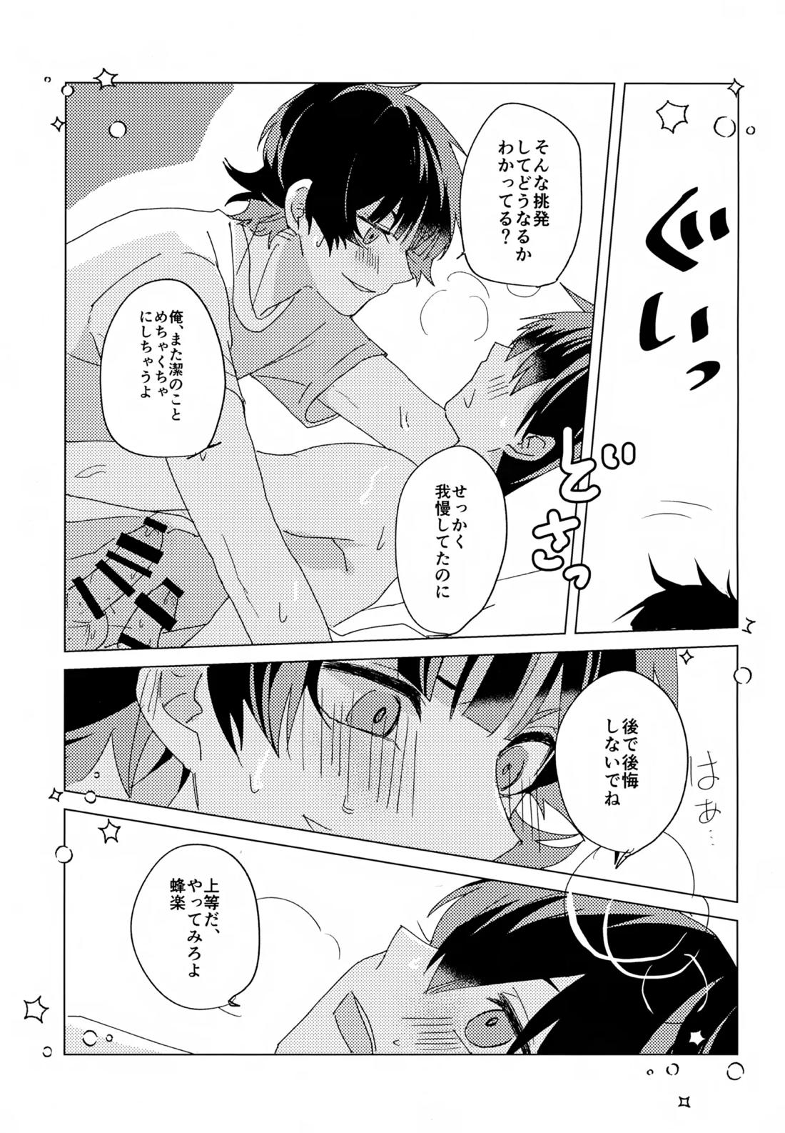 ×××見るまで出たくない部屋【ブルーロック/潔蜂】 page 18