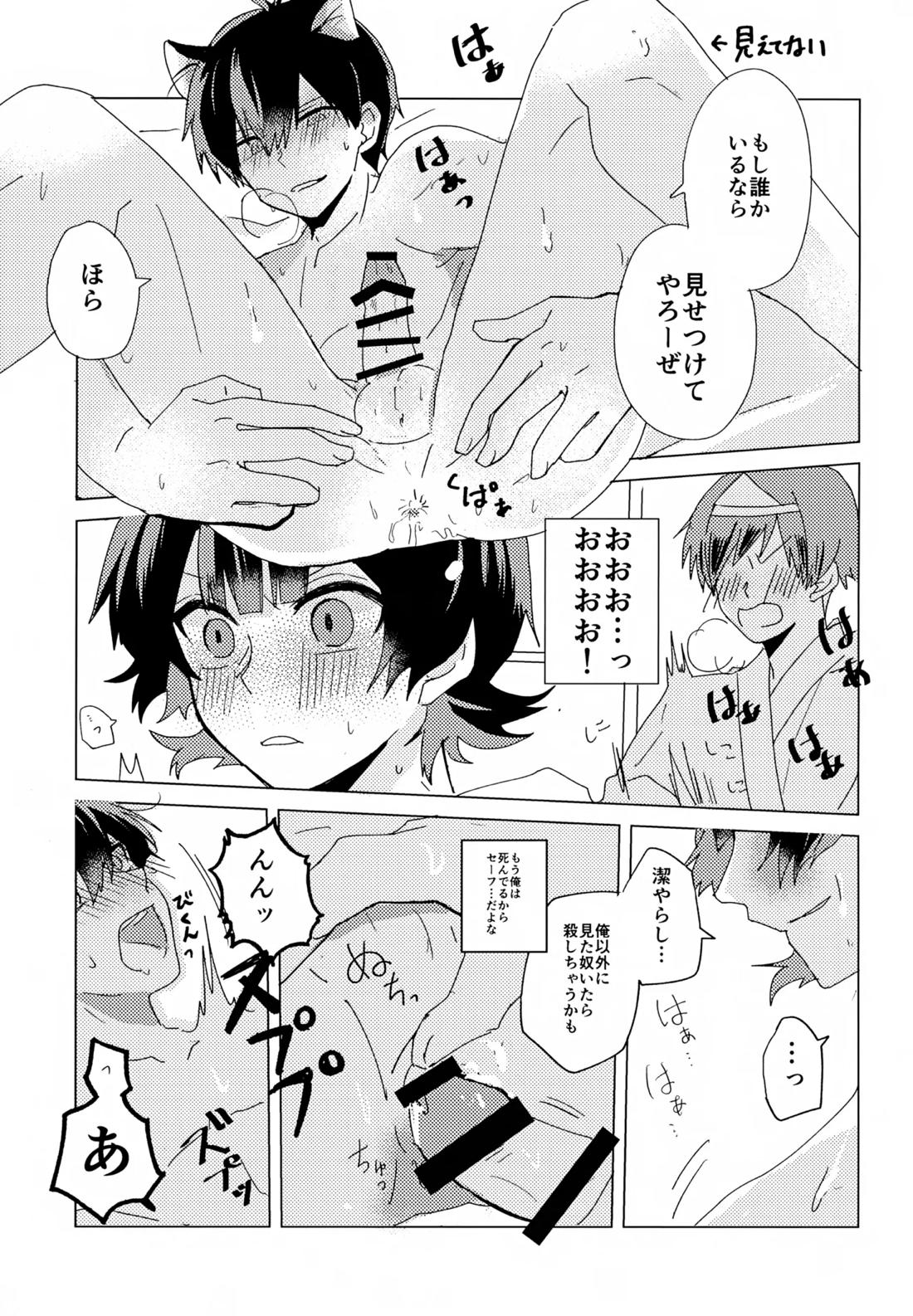 ×××見るまで出たくない部屋【ブルーロック/潔蜂】 page 22