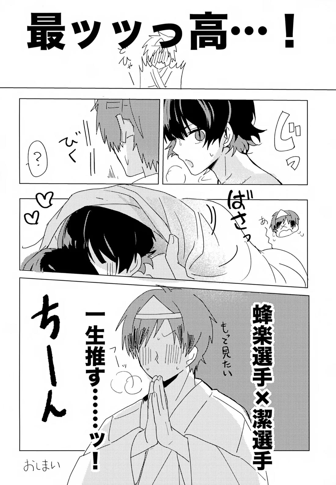 ×××見るまで出たくない部屋【ブルーロック/潔蜂】 page 27