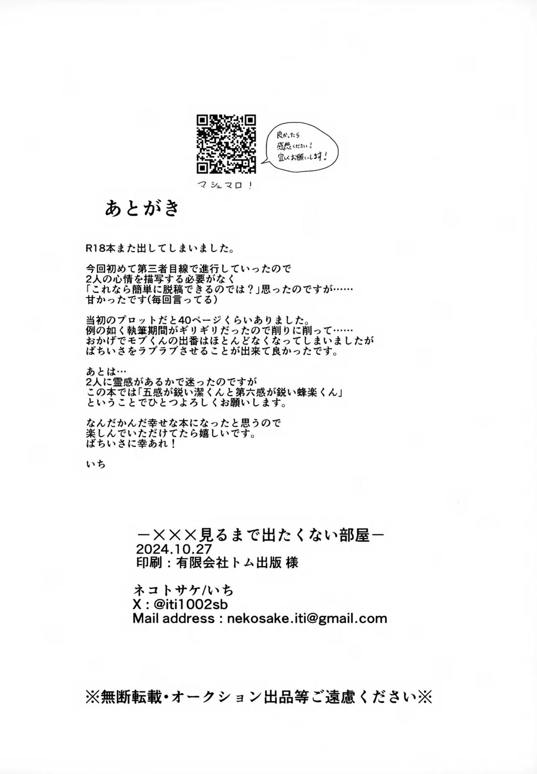 ×××見るまで出たくない部屋【ブルーロック/潔蜂】 page 29