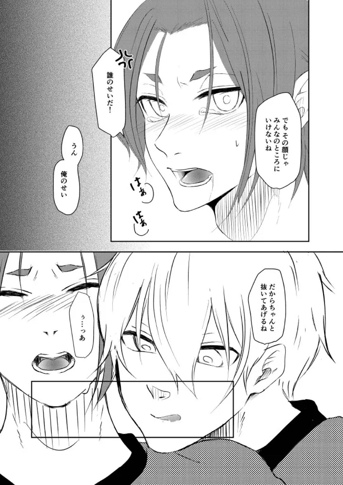 我慢しないで？【ブルーロック/凪玲】 page 14