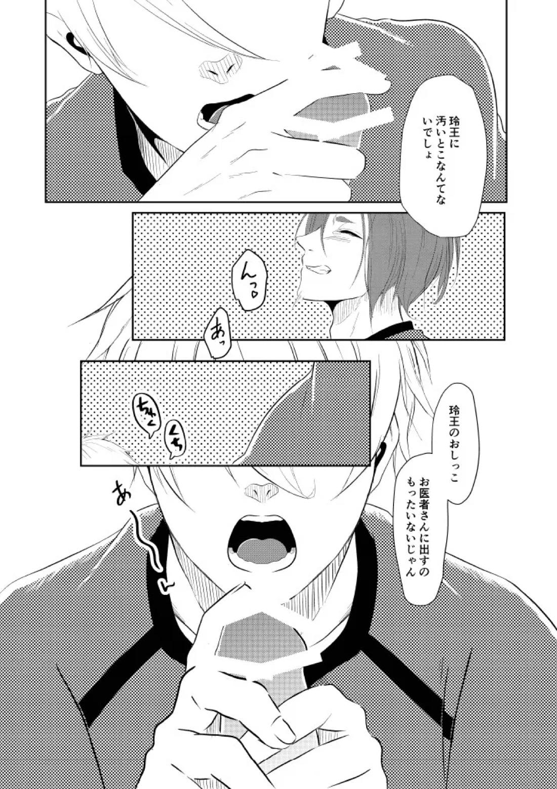 我慢しないで？【ブルーロック/凪玲】 page 16
