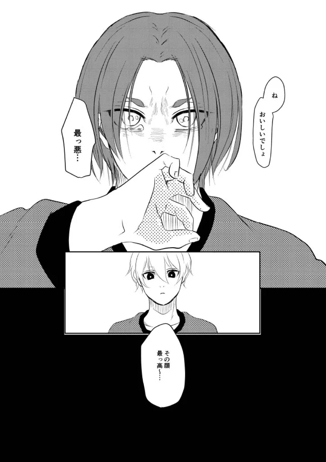 我慢しないで？【ブルーロック/凪玲】 page 22