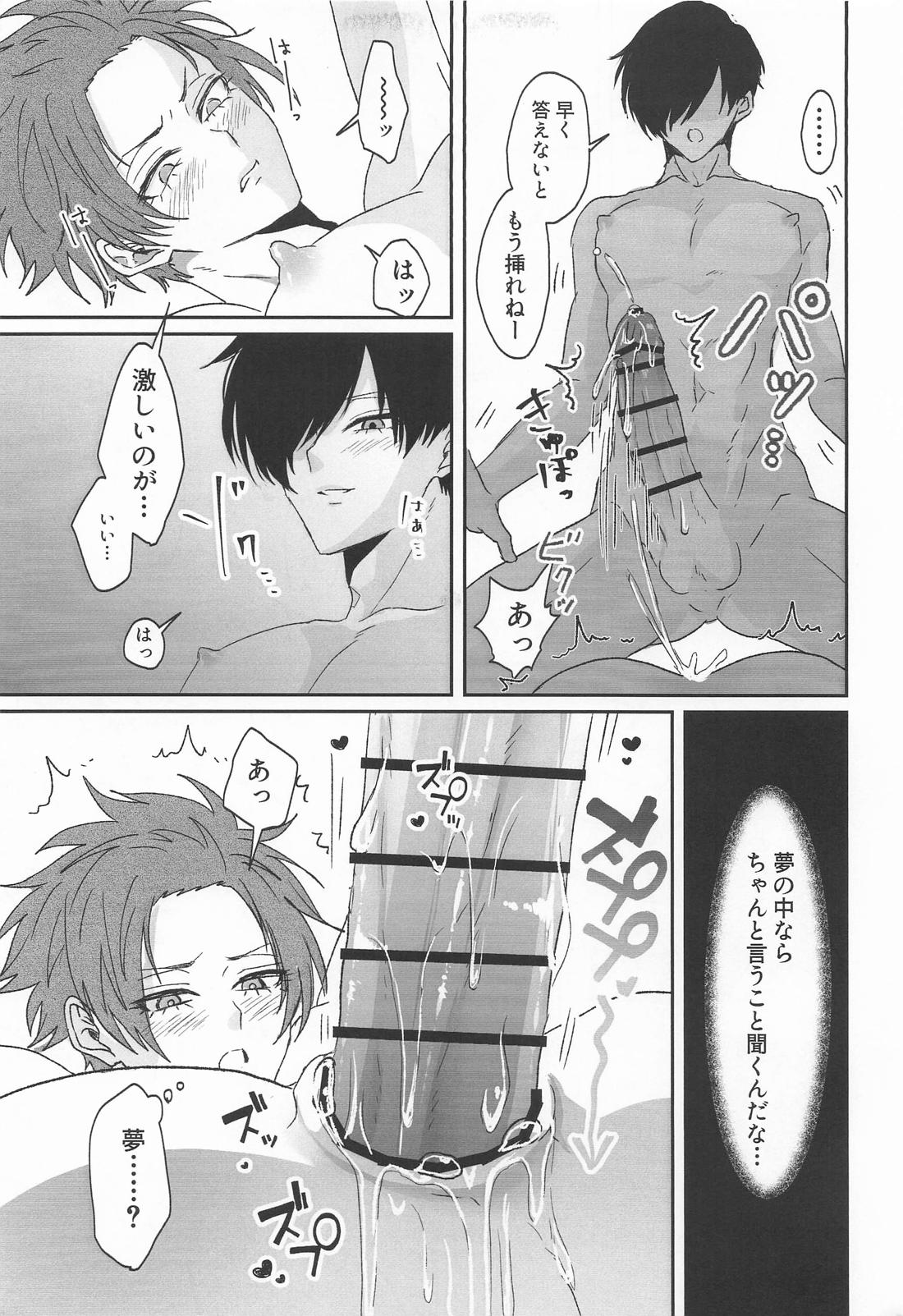夢の中で弟が【ブルーロック/凛冴】 page 12