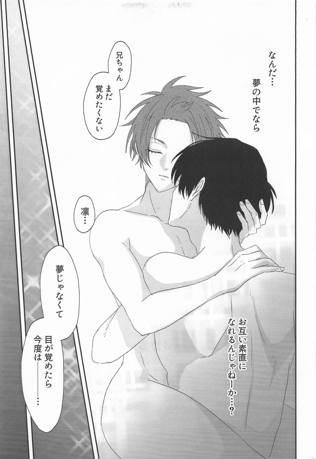 夢の中で弟が【ブルーロック/凛冴】 page 32