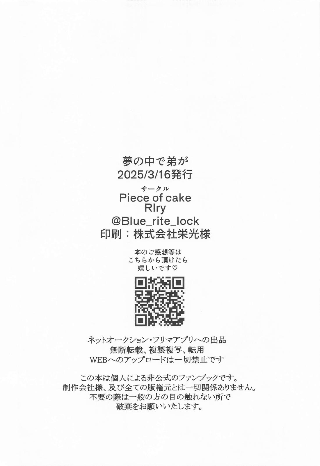 夢の中で弟が【ブルーロック/凛冴】 page 37