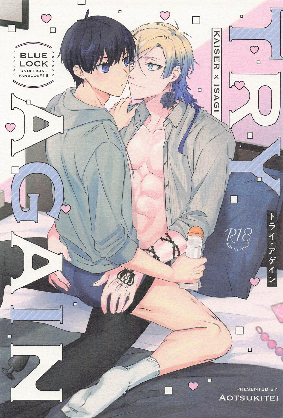 BL manga "TRY AGAIN トライ・アゲイン【ブルーロック/カイ潔】" cover image