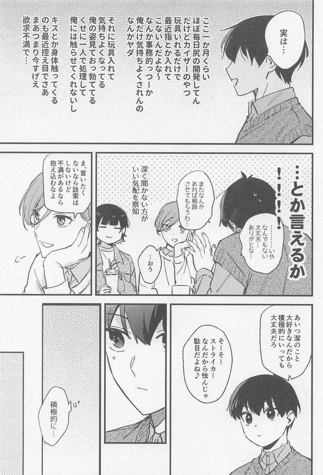 TRY AGAIN トライ・アゲイン【ブルーロック/カイ潔】 page 24