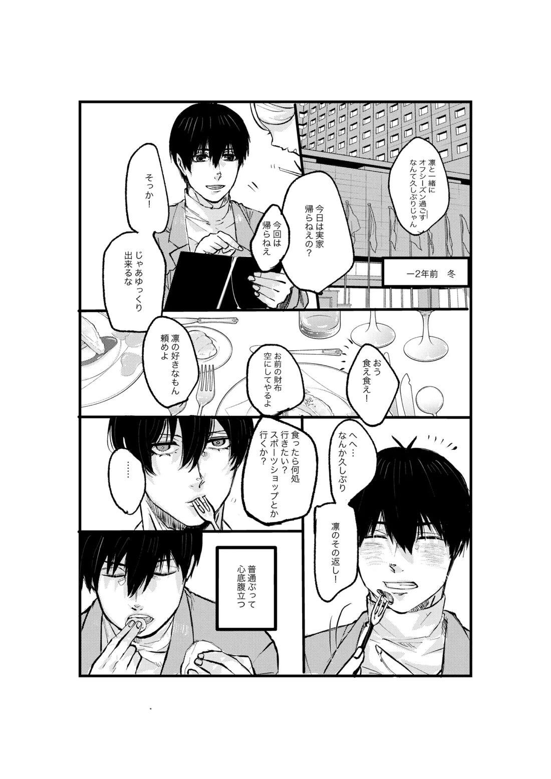 揺籃【ブルーロック/凛潔】 page 11