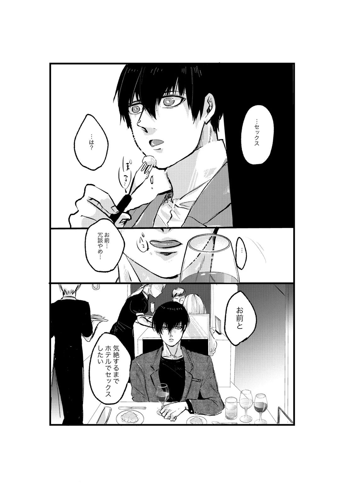 揺籃【ブルーロック/凛潔】 page 12