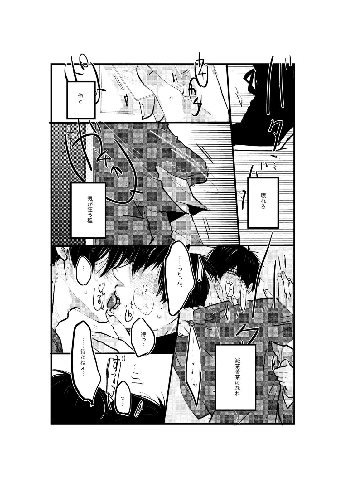 揺籃【ブルーロック/凛潔】 page 13