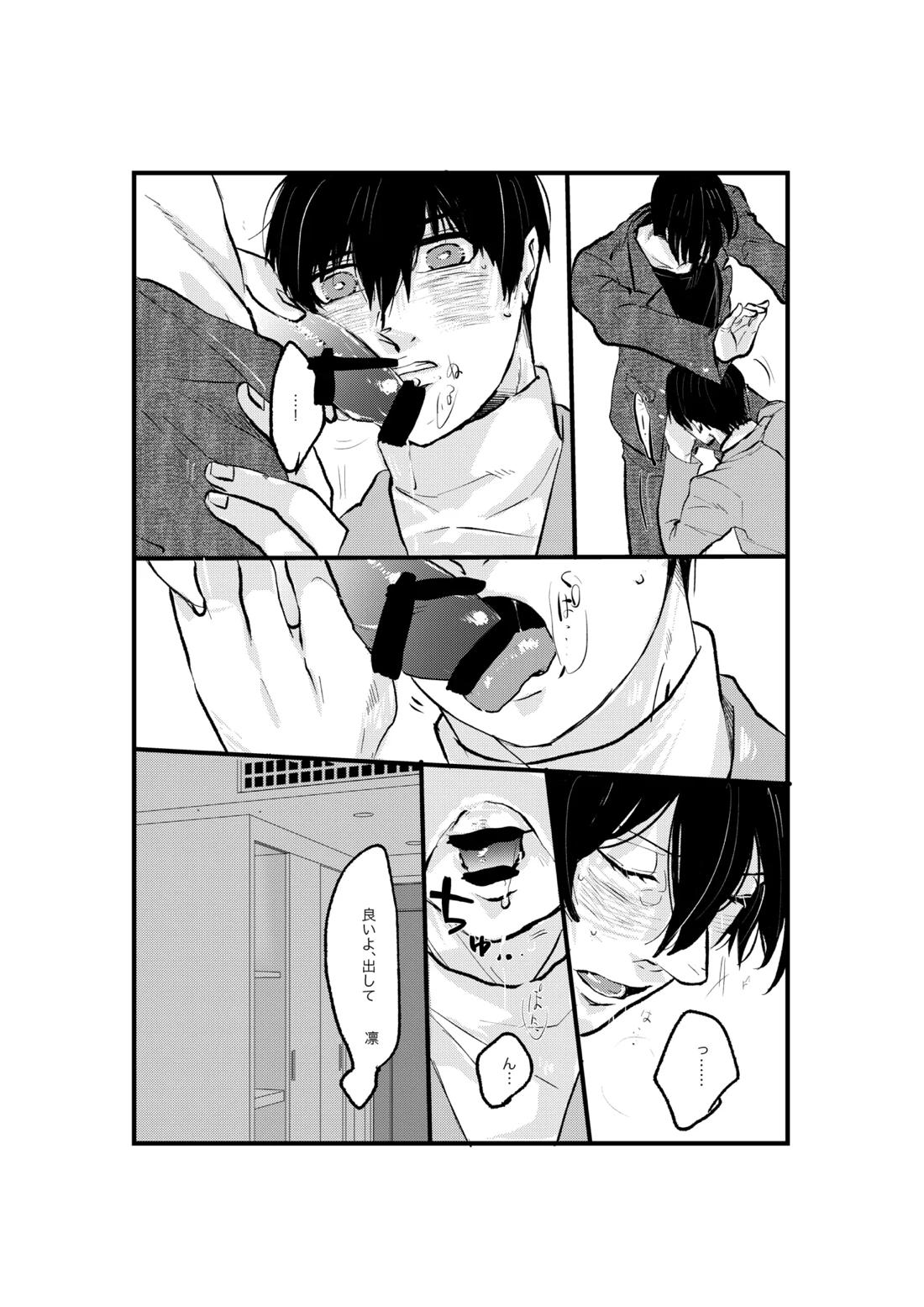 揺籃【ブルーロック/凛潔】 page 14