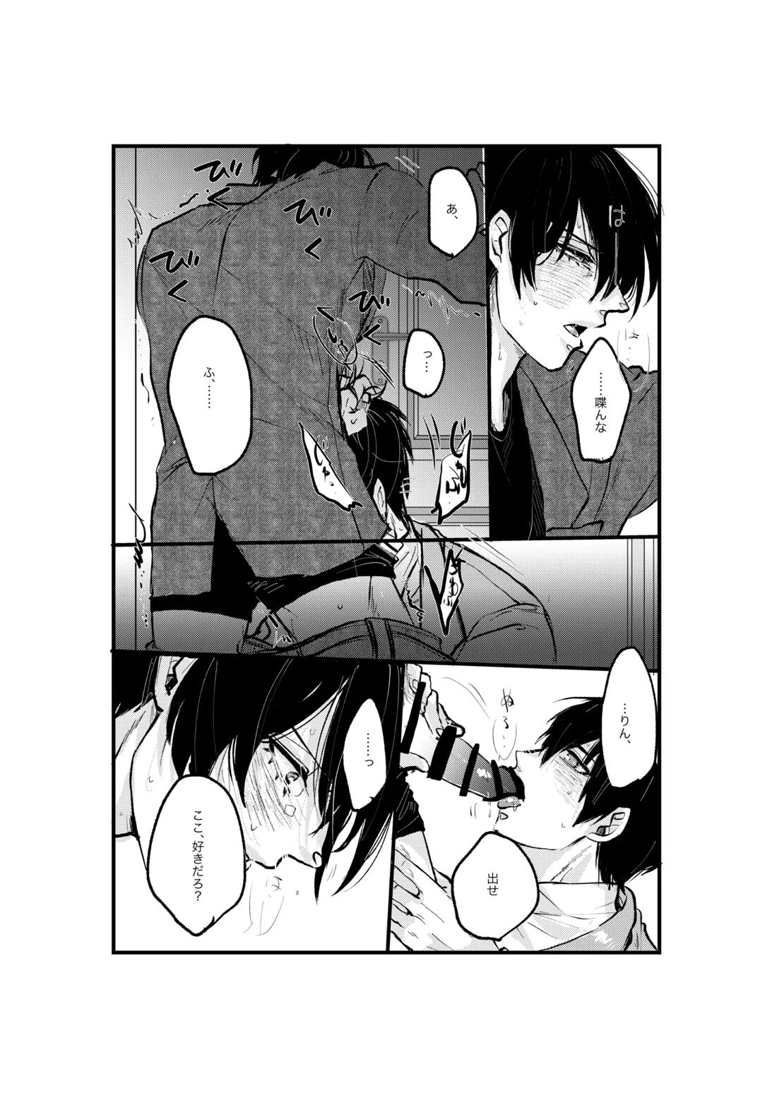 揺籃【ブルーロック/凛潔】 page 15